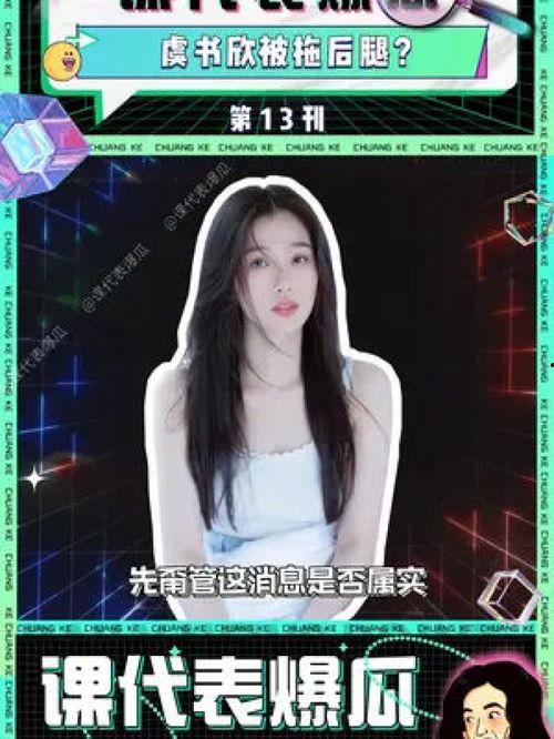 吃瓜娱乐酱虞书欣,吃瓜娱乐酱的甜蜜魅力